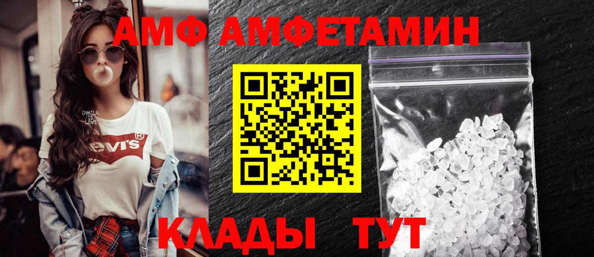 АМФ Розовый Тула