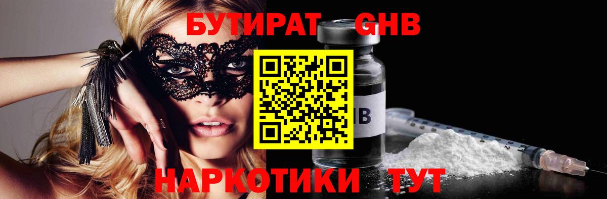 БУТИРАТ оксибутират  Бутират  Тула  Вход с VPN 