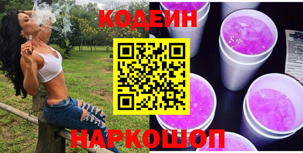 Codein Purple Drank  Вход с VPN  Тула  Кодеин Purple Drank 