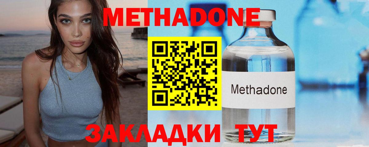 Метадон кристалл Тула
